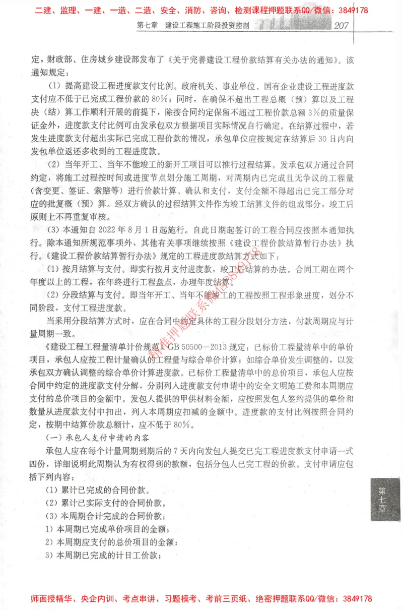 25年-土建投资控制-官方教材_监理工程师_2025监理工程师_2025年监理工程师SVIP_2025年监理土建控制SVIP_01-精华文档✿电子教材✿历年真题_01-电子教材PDF