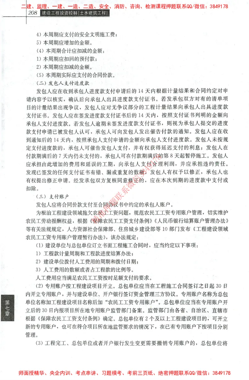 25年-土建投资控制-官方教材_监理工程师_2025监理工程师_2025年监理工程师SVIP_2025年监理土建控制SVIP_01-精华文档✿电子教材✿历年真题_01-电子教材PDF