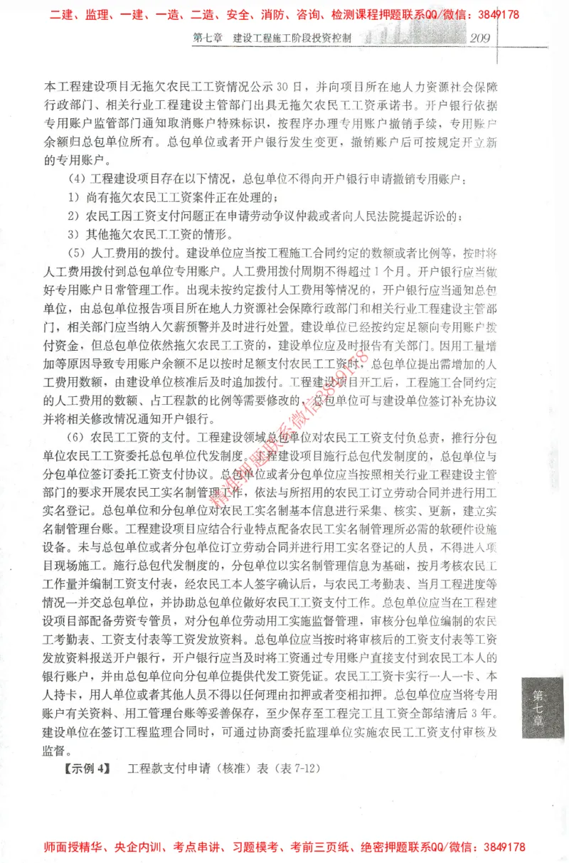 25年-土建投资控制-官方教材_监理工程师_2025监理工程师_2025年监理工程师SVIP_2025年监理土建控制SVIP_01-精华文档✿电子教材✿历年真题_01-电子教材PDF