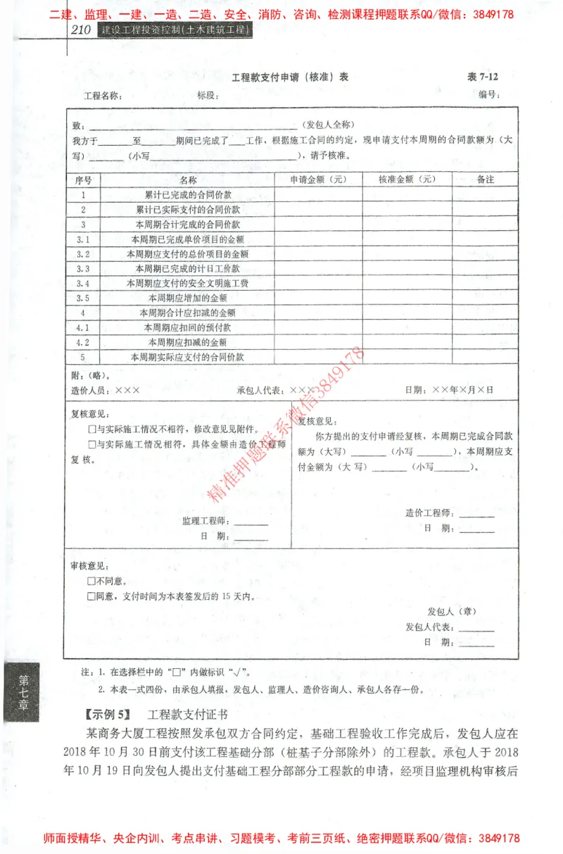25年-土建投资控制-官方教材_监理工程师_2025监理工程师_2025年监理工程师SVIP_2025年监理土建控制SVIP_01-精华文档✿电子教材✿历年真题_01-电子教材PDF
