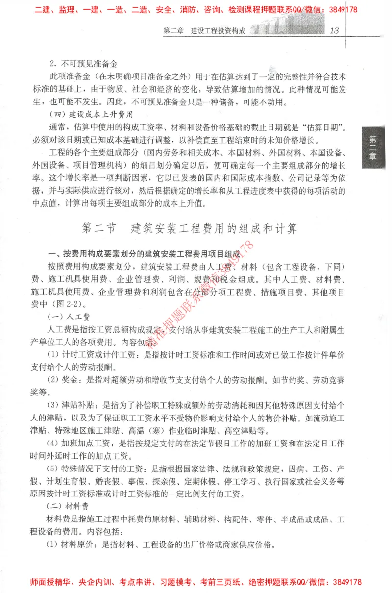 25年-土建投资控制-官方教材_监理工程师_2025监理工程师_2025年监理工程师SVIP_2025年监理土建控制SVIP_01-精华文档✿电子教材✿历年真题_01-电子教材PDF