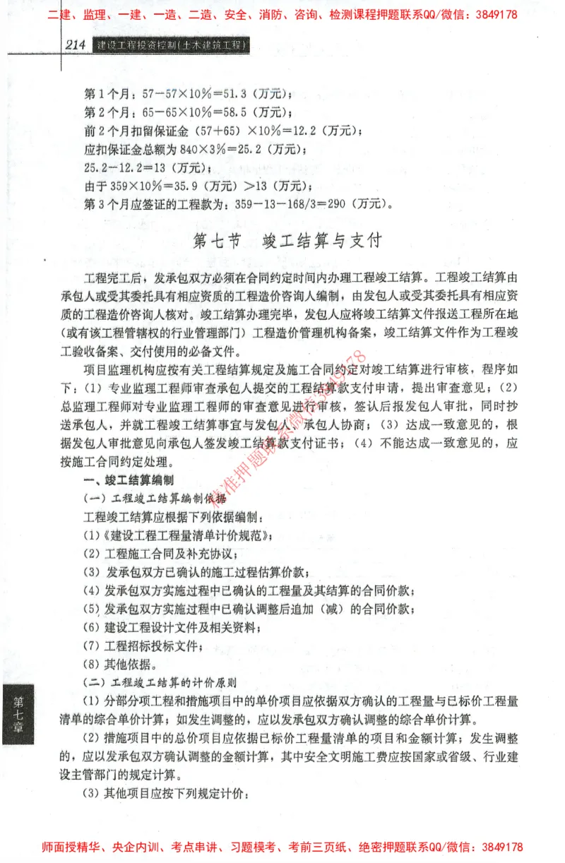 25年-土建投资控制-官方教材_监理工程师_2025监理工程师_2025年监理工程师SVIP_2025年监理土建控制SVIP_01-精华文档✿电子教材✿历年真题_01-电子教材PDF