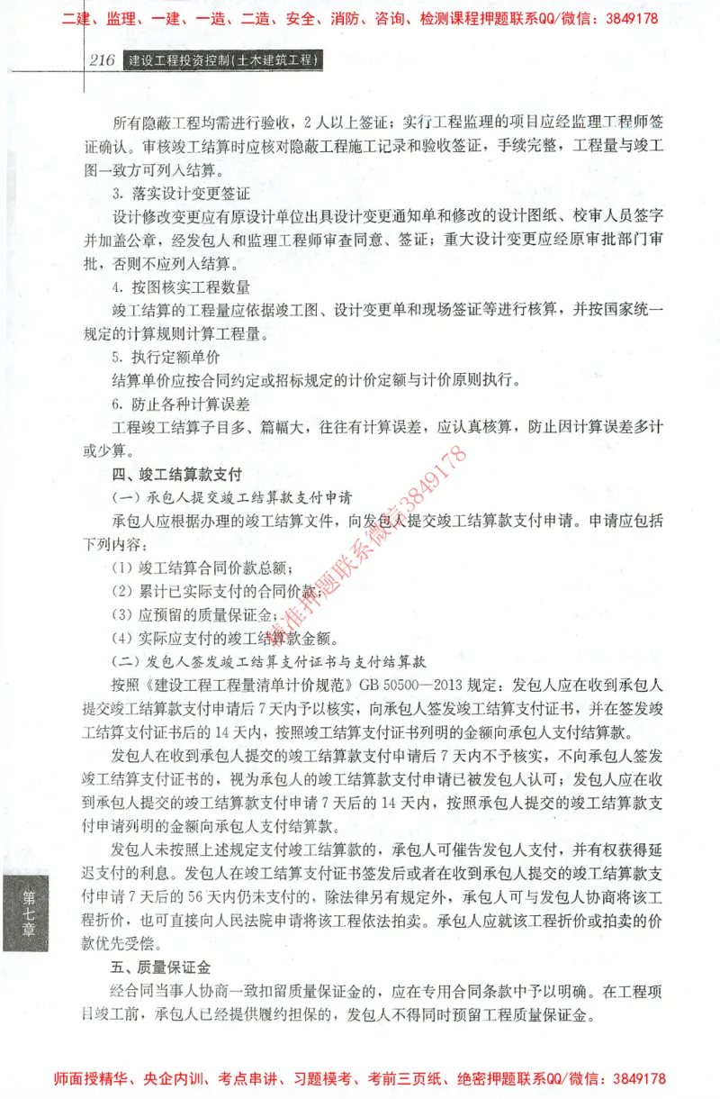 25年-土建投资控制-官方教材_监理工程师_2025监理工程师_2025年监理工程师SVIP_2025年监理土建控制SVIP_01-精华文档✿电子教材✿历年真题_01-电子教材PDF