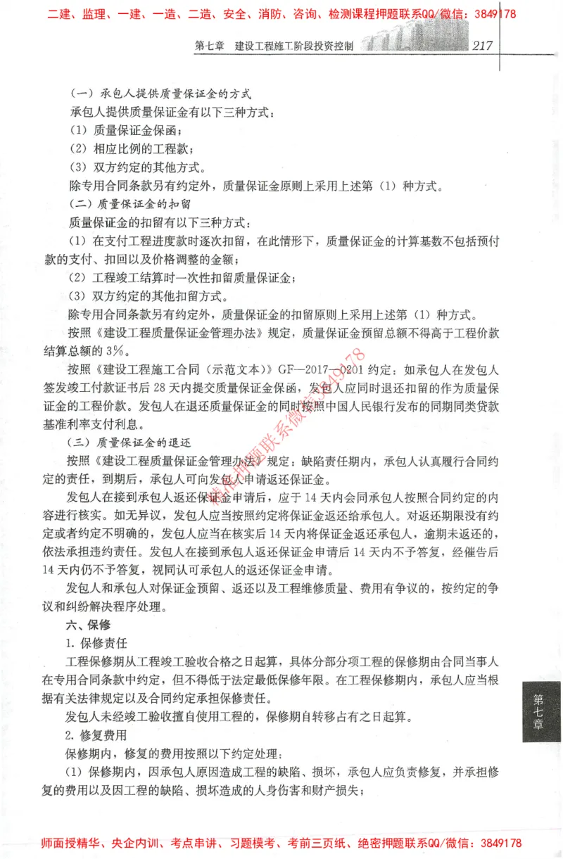 25年-土建投资控制-官方教材_监理工程师_2025监理工程师_2025年监理工程师SVIP_2025年监理土建控制SVIP_01-精华文档✿电子教材✿历年真题_01-电子教材PDF