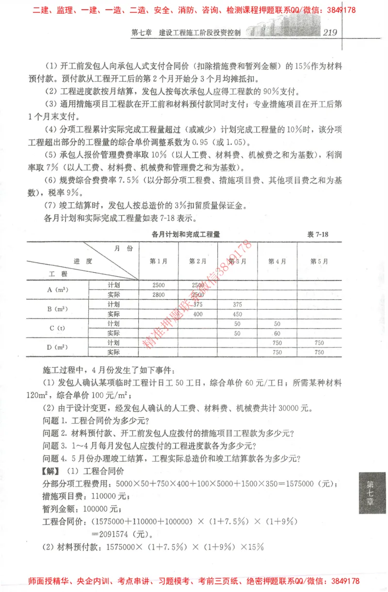 25年-土建投资控制-官方教材_监理工程师_2025监理工程师_2025年监理工程师SVIP_2025年监理土建控制SVIP_01-精华文档✿电子教材✿历年真题_01-电子教材PDF