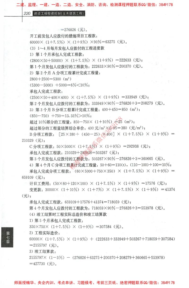25年-土建投资控制-官方教材_监理工程师_2025监理工程师_2025年监理工程师SVIP_2025年监理土建控制SVIP_01-精华文档✿电子教材✿历年真题_01-电子教材PDF