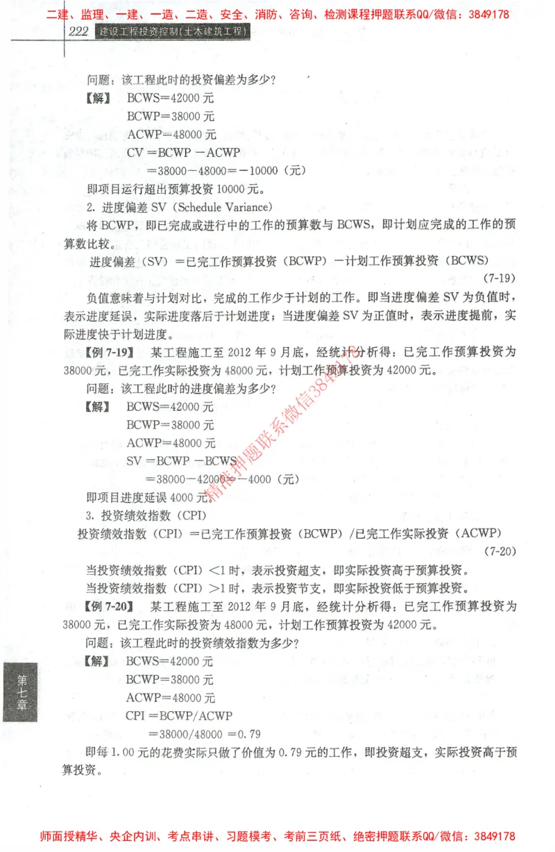 25年-土建投资控制-官方教材_监理工程师_2025监理工程师_2025年监理工程师SVIP_2025年监理土建控制SVIP_01-精华文档✿电子教材✿历年真题_01-电子教材PDF