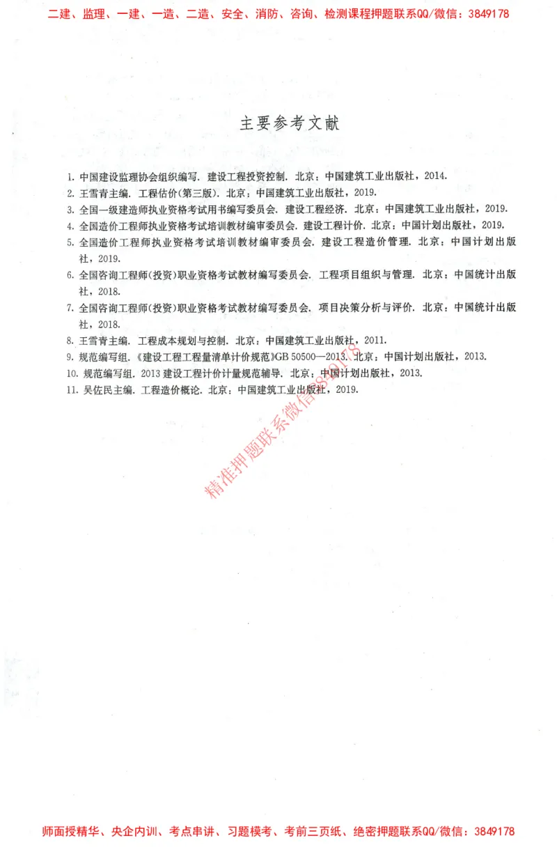 25年-土建投资控制-官方教材_监理工程师_2025监理工程师_2025年监理工程师SVIP_2025年监理土建控制SVIP_01-精华文档✿电子教材✿历年真题_01-电子教材PDF