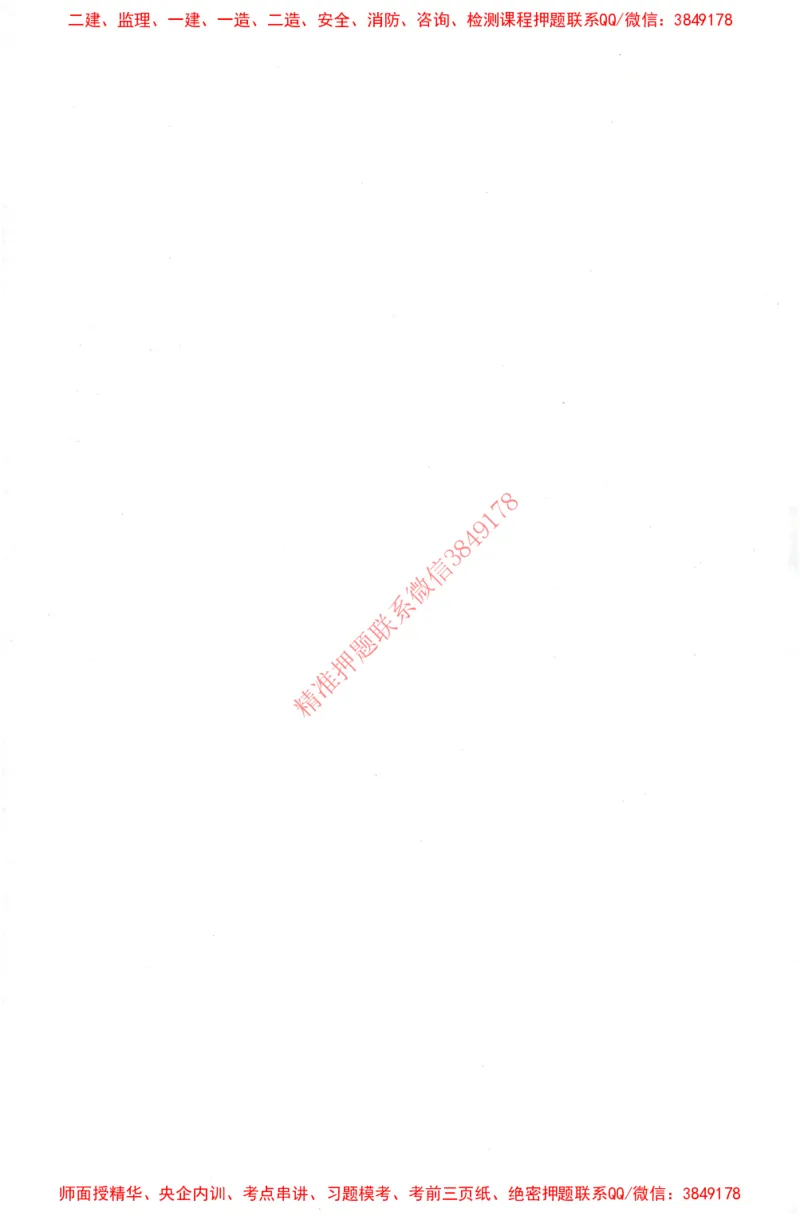 25年-土建投资控制-官方教材_监理工程师_2025监理工程师_2025年监理工程师SVIP_2025年监理土建控制SVIP_01-精华文档✿电子教材✿历年真题_01-电子教材PDF