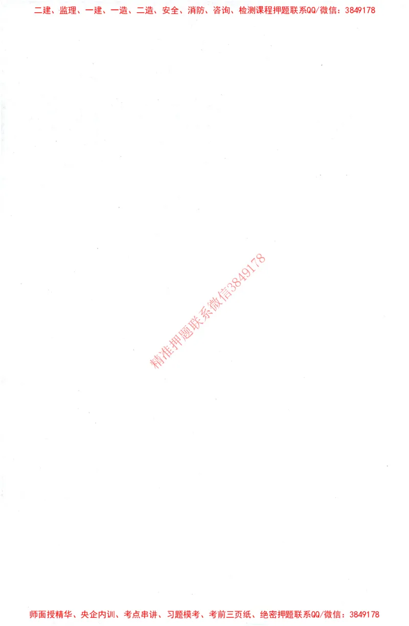 25年-土建投资控制-官方教材_监理工程师_2025监理工程师_2025年监理工程师SVIP_2025年监理土建控制SVIP_01-精华文档✿电子教材✿历年真题_01-电子教材PDF