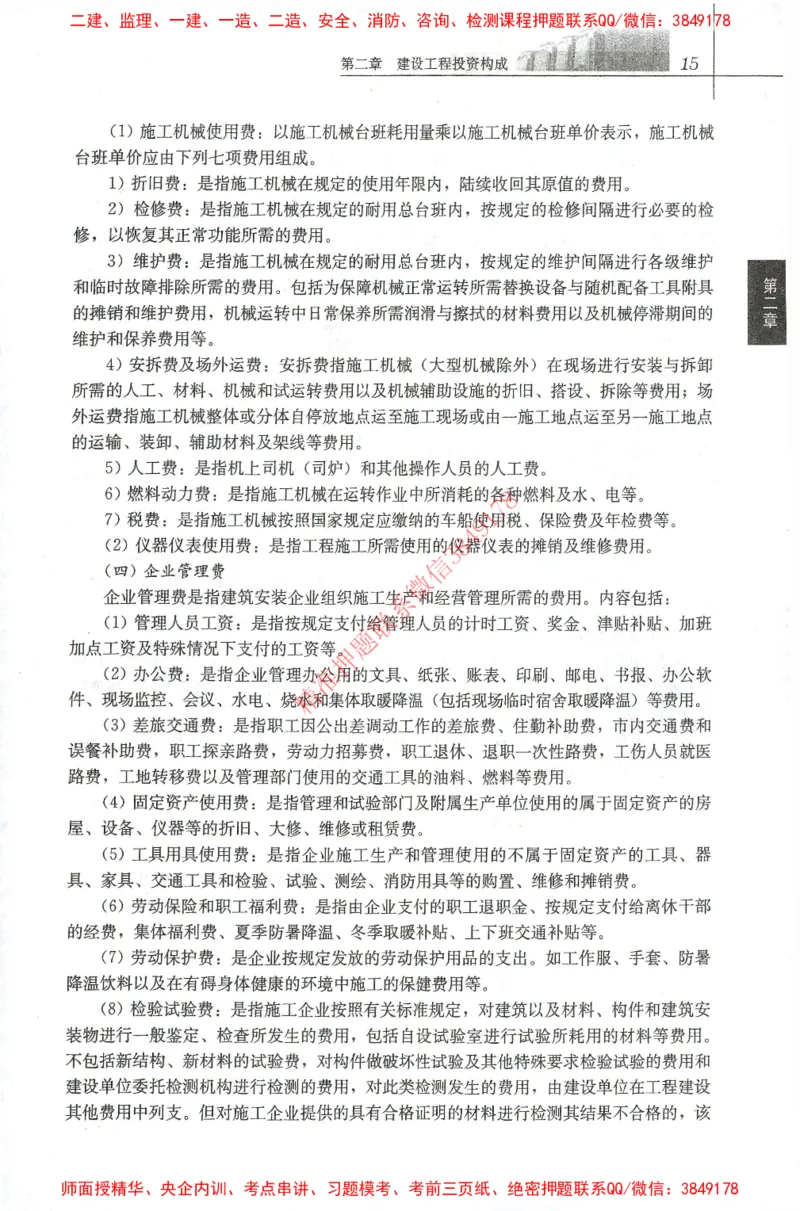 25年-土建投资控制-官方教材_监理工程师_2025监理工程师_2025年监理工程师SVIP_2025年监理土建控制SVIP_01-精华文档✿电子教材✿历年真题_01-电子教材PDF