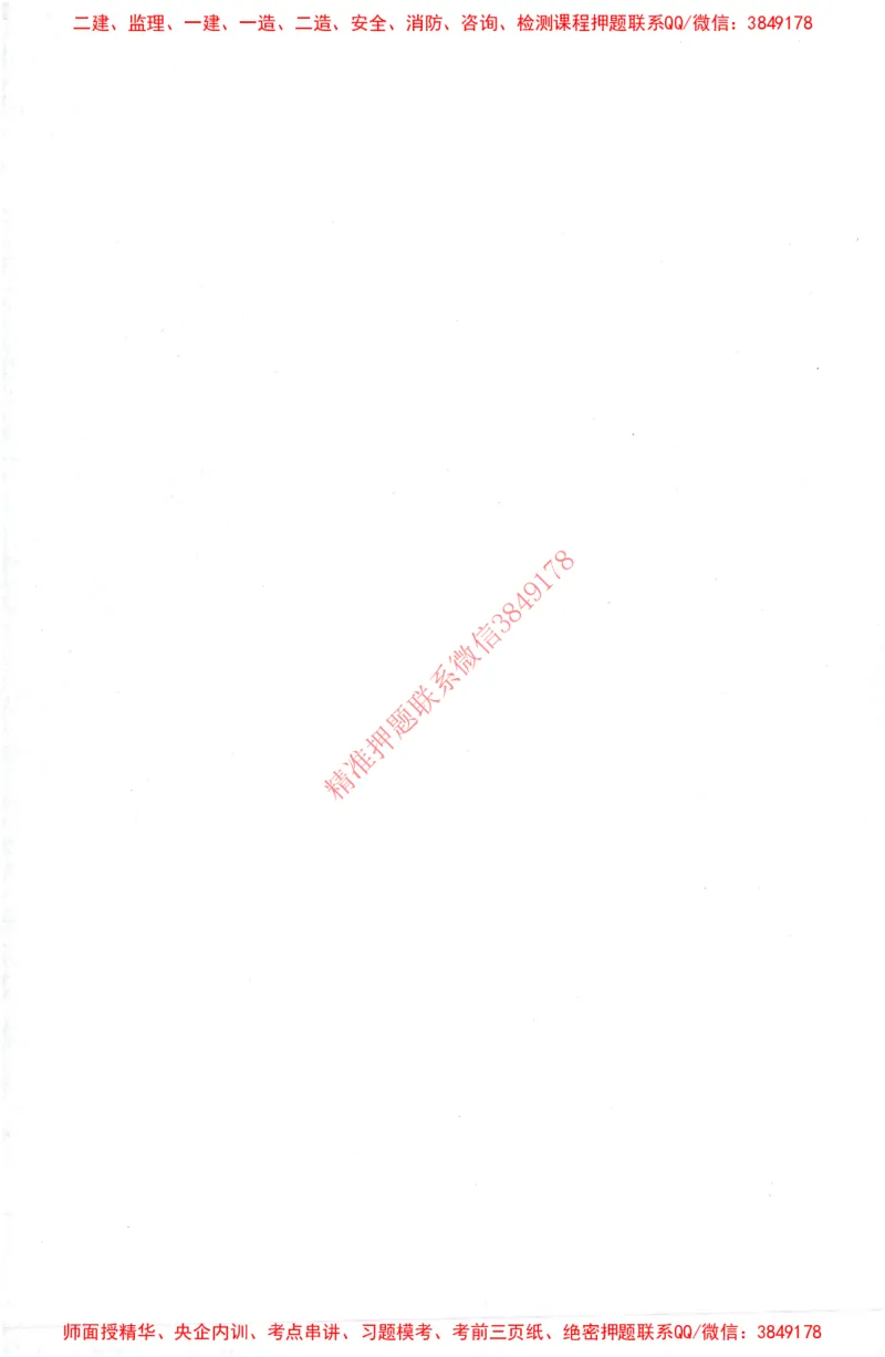 25年-土建投资控制-官方教材_监理工程师_2025监理工程师_2025年监理工程师SVIP_2025年监理土建控制SVIP_01-精华文档✿电子教材✿历年真题_01-电子教材PDF