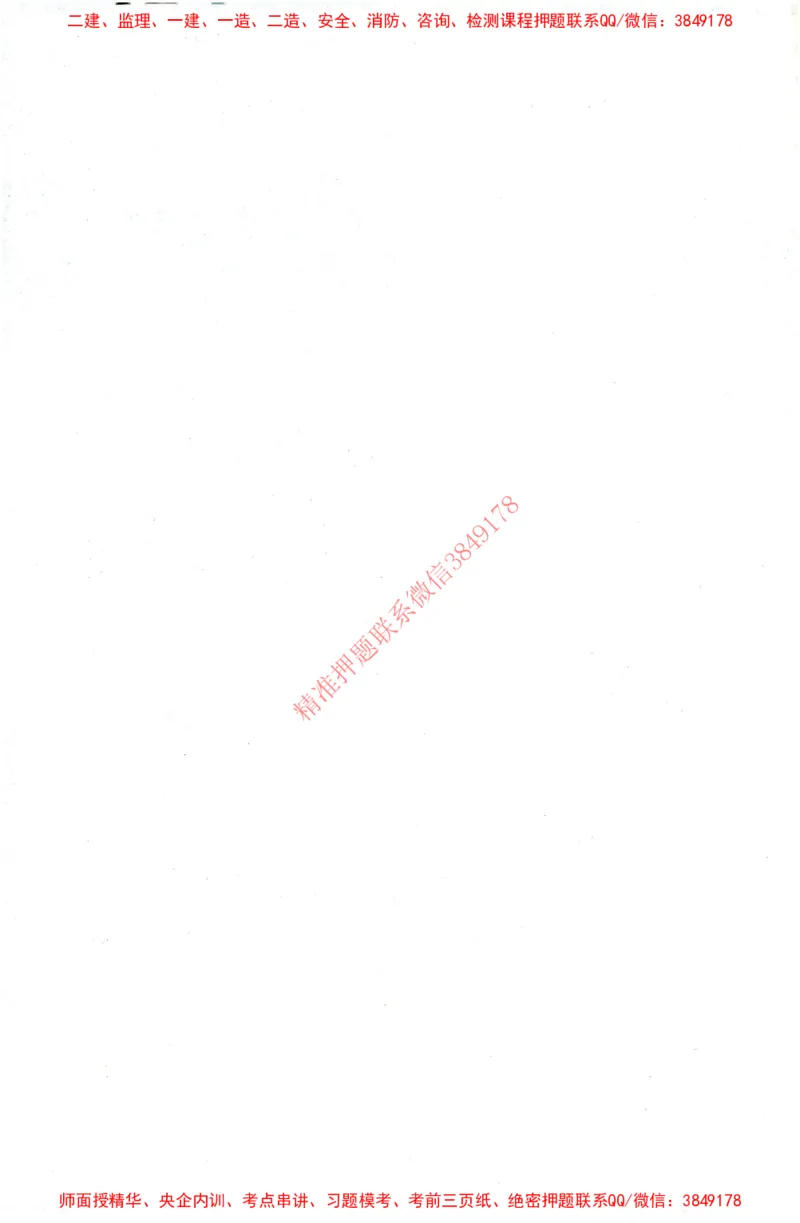 25年-土建投资控制-官方教材_监理工程师_2025监理工程师_2025年监理工程师SVIP_2025年监理土建控制SVIP_01-精华文档✿电子教材✿历年真题_01-电子教材PDF