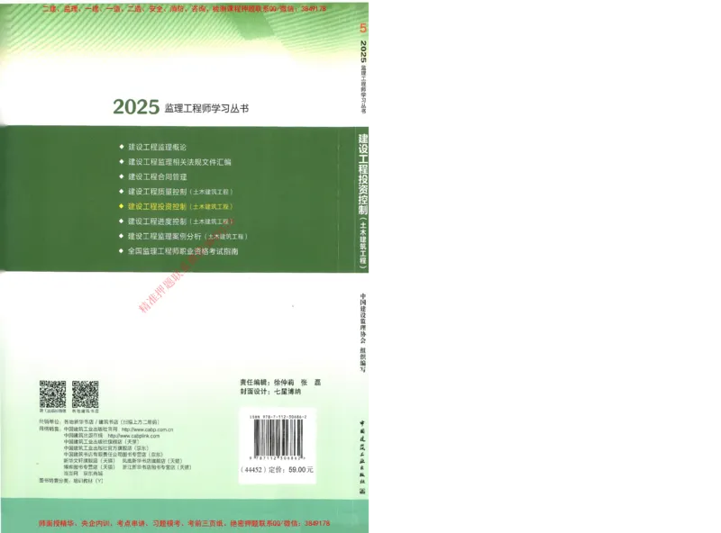 25年-土建投资控制-官方教材_监理工程师_2025监理工程师_2025年监理工程师SVIP_2025年监理土建控制SVIP_01-精华文档✿电子教材✿历年真题_01-电子教材PDF