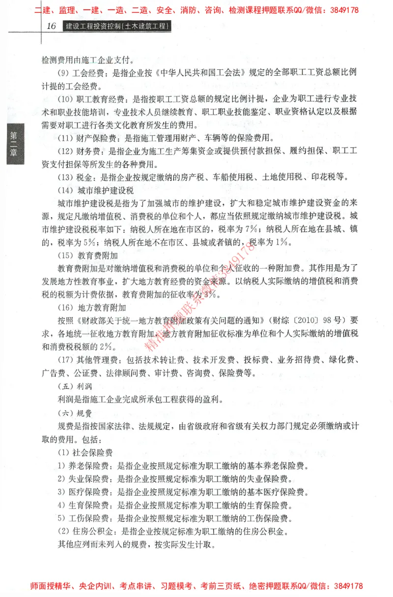 25年-土建投资控制-官方教材_监理工程师_2025监理工程师_2025年监理工程师SVIP_2025年监理土建控制SVIP_01-精华文档✿电子教材✿历年真题_01-电子教材PDF