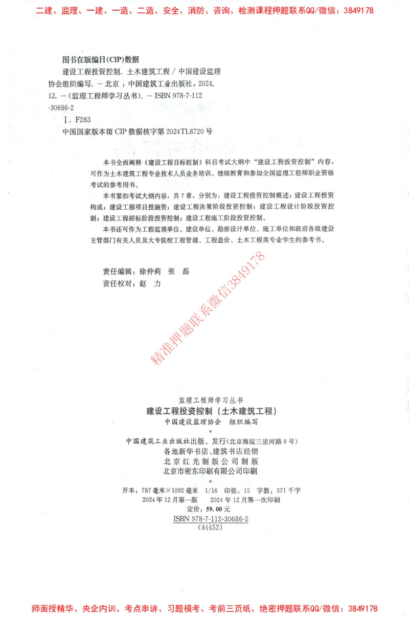 25年-土建投资控制-官方教材_监理工程师_2025监理工程师_2025年监理工程师SVIP_2025年监理土建控制SVIP_01-精华文档✿电子教材✿历年真题_01-电子教材PDF