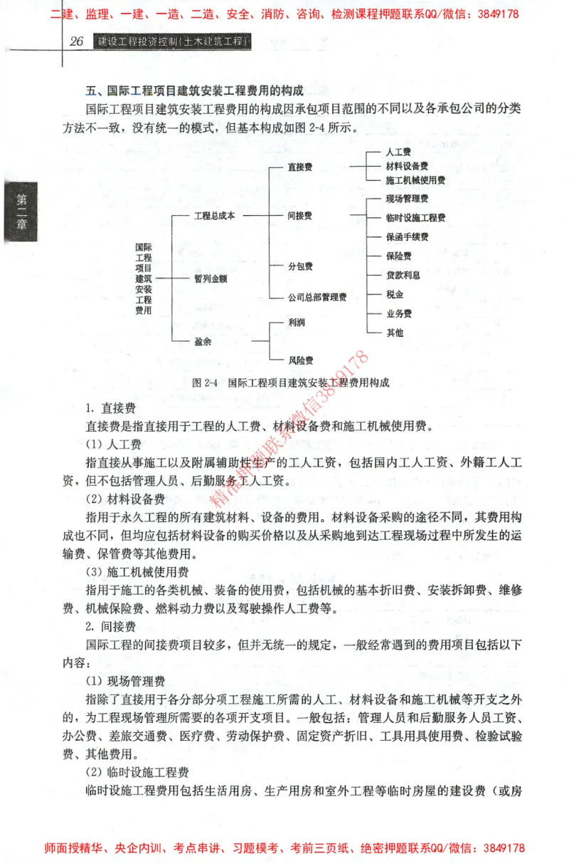 25年-土建投资控制-官方教材_监理工程师_2025监理工程师_2025年监理工程师SVIP_2025年监理土建控制SVIP_01-精华文档✿电子教材✿历年真题_01-电子教材PDF
