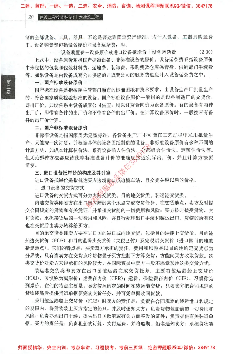 25年-土建投资控制-官方教材_监理工程师_2025监理工程师_2025年监理工程师SVIP_2025年监理土建控制SVIP_01-精华文档✿电子教材✿历年真题_01-电子教材PDF