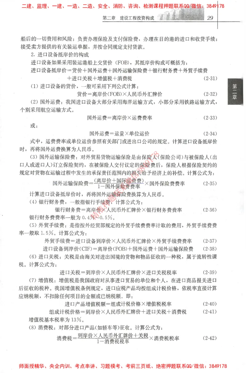 25年-土建投资控制-官方教材_监理工程师_2025监理工程师_2025年监理工程师SVIP_2025年监理土建控制SVIP_01-精华文档✿电子教材✿历年真题_01-电子教材PDF