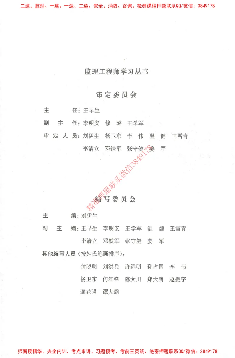 25年-土建投资控制-官方教材_监理工程师_2025监理工程师_2025年监理工程师SVIP_2025年监理土建控制SVIP_01-精华文档✿电子教材✿历年真题_01-电子教材PDF