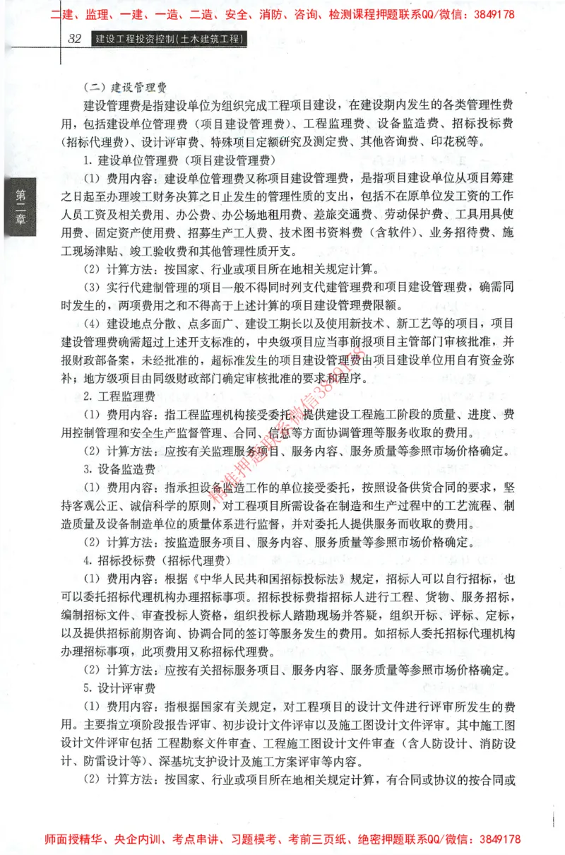 25年-土建投资控制-官方教材_监理工程师_2025监理工程师_2025年监理工程师SVIP_2025年监理土建控制SVIP_01-精华文档✿电子教材✿历年真题_01-电子教材PDF