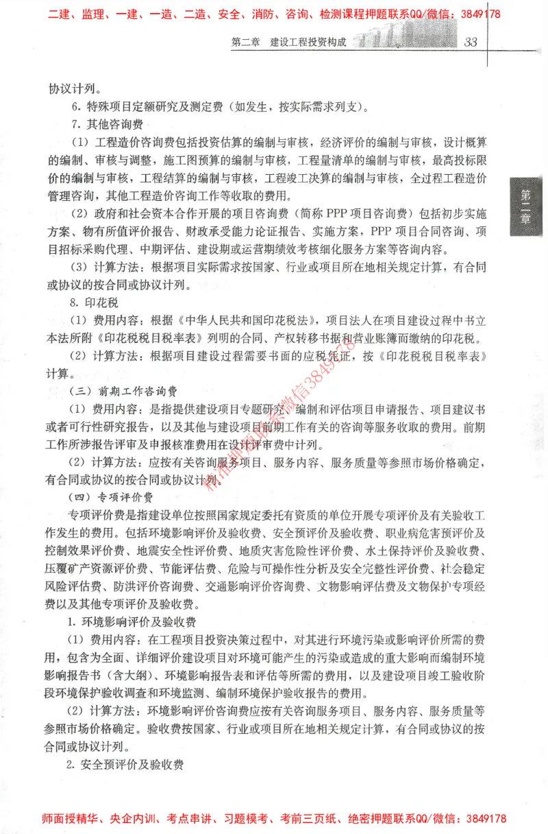 25年-土建投资控制-官方教材_监理工程师_2025监理工程师_2025年监理工程师SVIP_2025年监理土建控制SVIP_01-精华文档✿电子教材✿历年真题_01-电子教材PDF