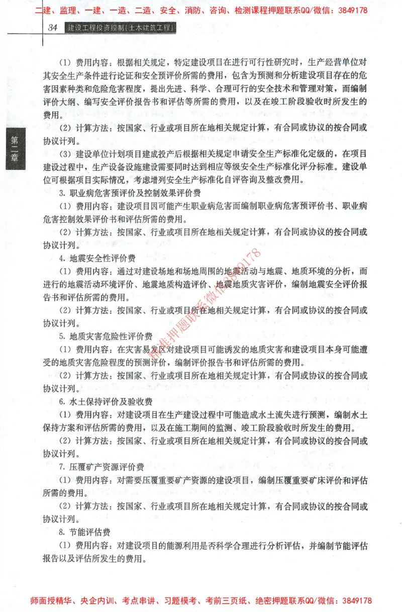 25年-土建投资控制-官方教材_监理工程师_2025监理工程师_2025年监理工程师SVIP_2025年监理土建控制SVIP_01-精华文档✿电子教材✿历年真题_01-电子教材PDF