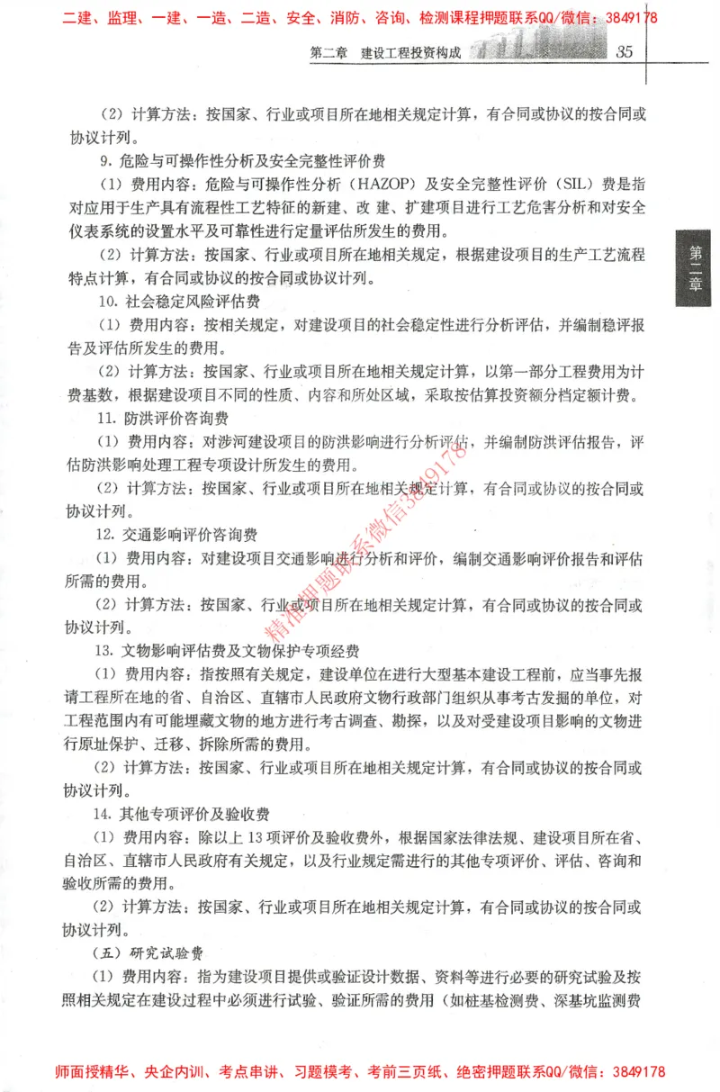 25年-土建投资控制-官方教材_监理工程师_2025监理工程师_2025年监理工程师SVIP_2025年监理土建控制SVIP_01-精华文档✿电子教材✿历年真题_01-电子教材PDF