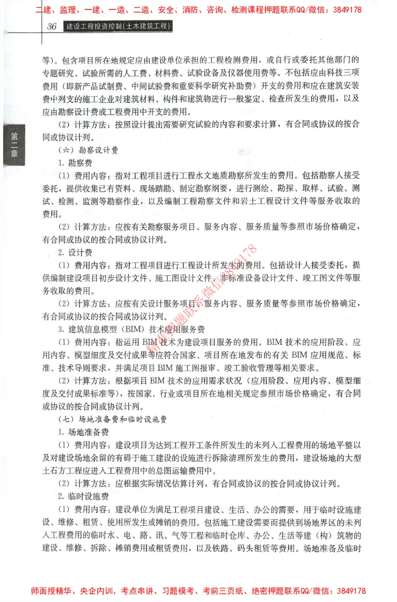 25年-土建投资控制-官方教材_监理工程师_2025监理工程师_2025年监理工程师SVIP_2025年监理土建控制SVIP_01-精华文档✿电子教材✿历年真题_01-电子教材PDF