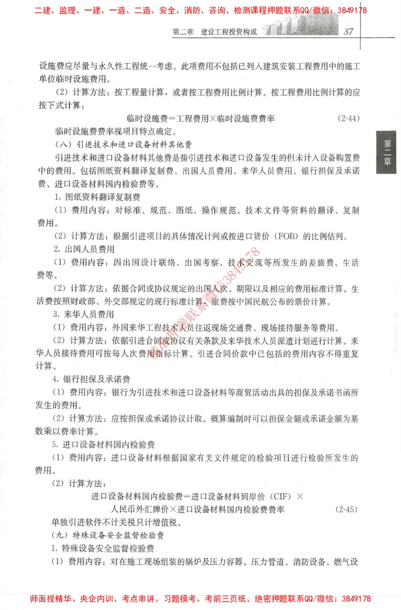 25年-土建投资控制-官方教材_监理工程师_2025监理工程师_2025年监理工程师SVIP_2025年监理土建控制SVIP_01-精华文档✿电子教材✿历年真题_01-电子教材PDF