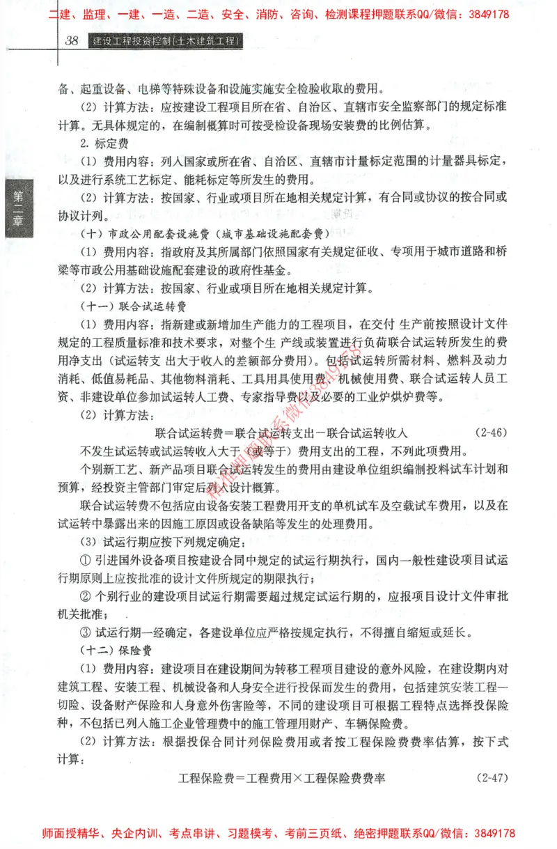 25年-土建投资控制-官方教材_监理工程师_2025监理工程师_2025年监理工程师SVIP_2025年监理土建控制SVIP_01-精华文档✿电子教材✿历年真题_01-电子教材PDF