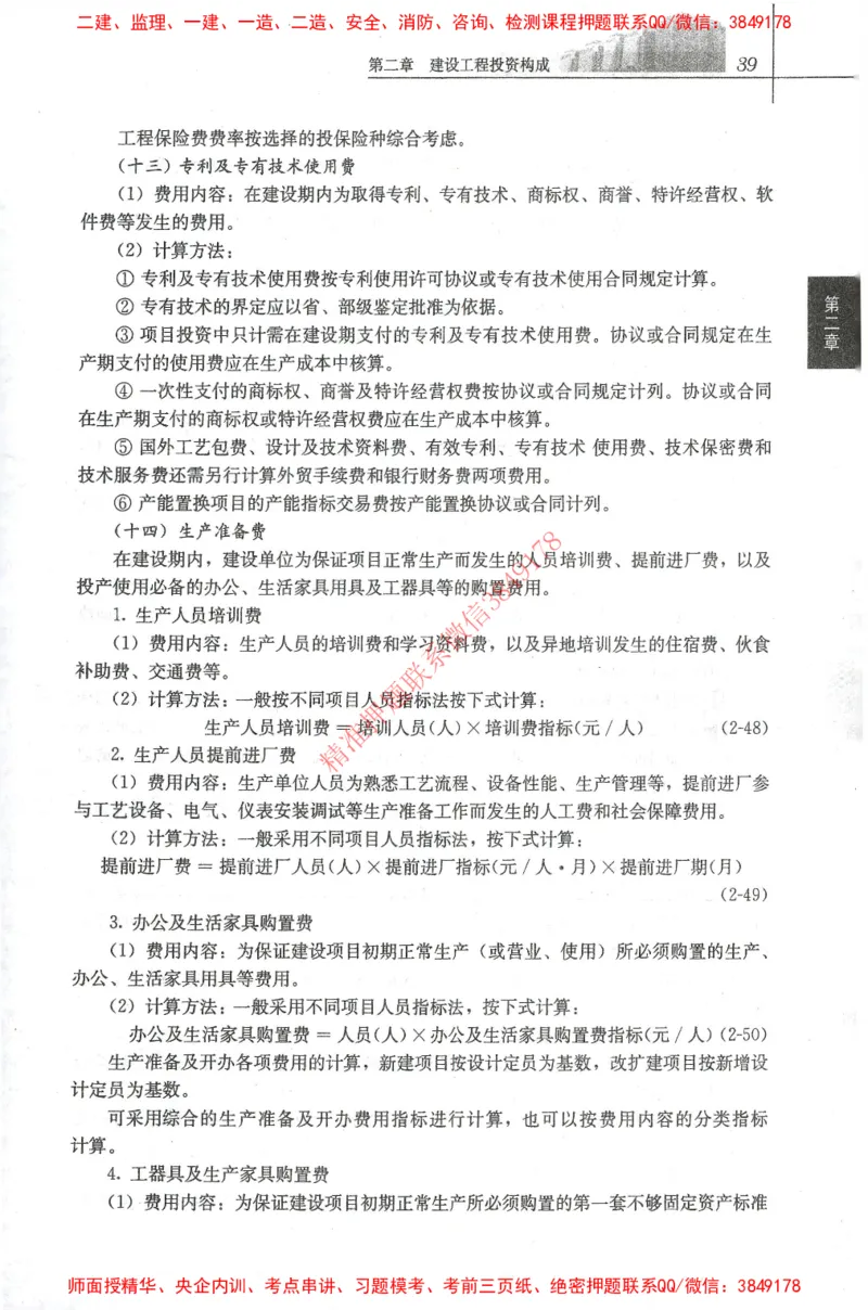 25年-土建投资控制-官方教材_监理工程师_2025监理工程师_2025年监理工程师SVIP_2025年监理土建控制SVIP_01-精华文档✿电子教材✿历年真题_01-电子教材PDF