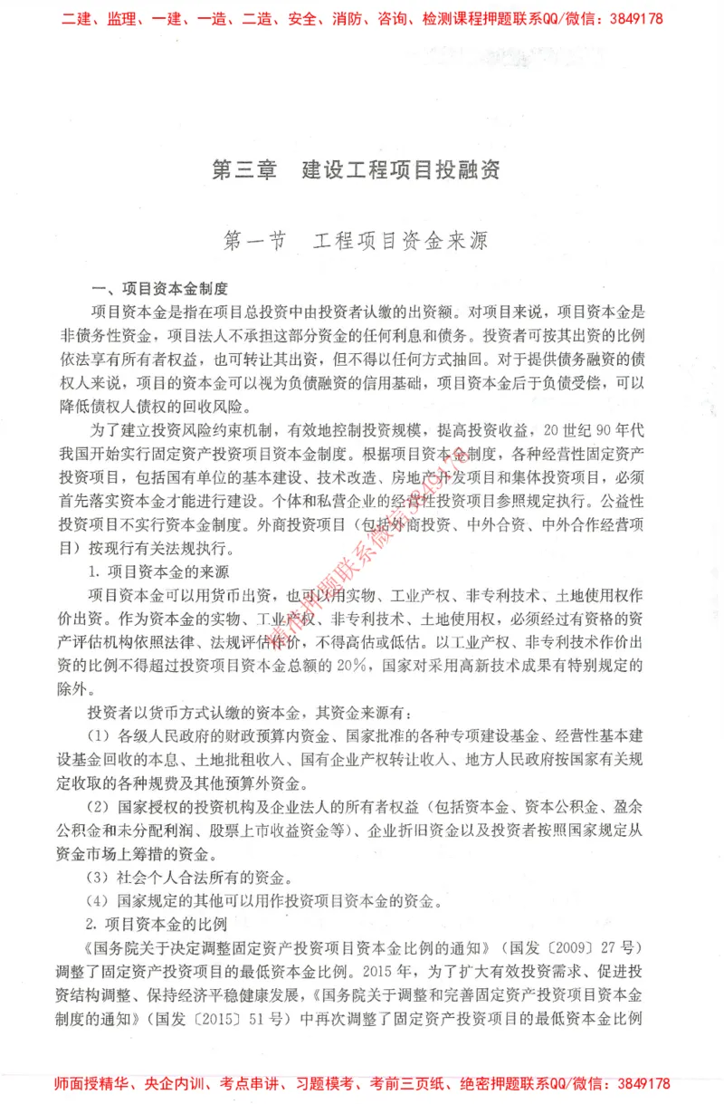 25年-土建投资控制-官方教材_监理工程师_2025监理工程师_2025年监理工程师SVIP_2025年监理土建控制SVIP_01-精华文档✿电子教材✿历年真题_01-电子教材PDF