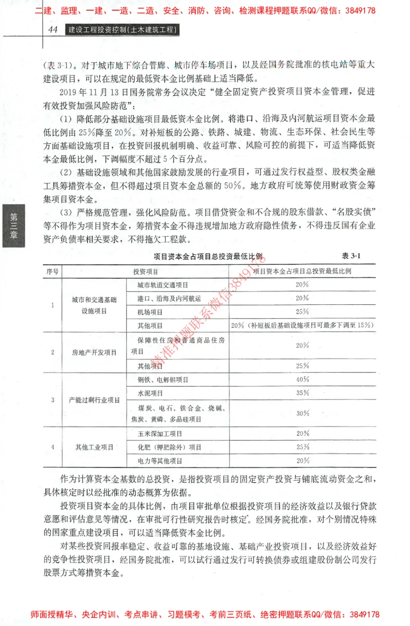 25年-土建投资控制-官方教材_监理工程师_2025监理工程师_2025年监理工程师SVIP_2025年监理土建控制SVIP_01-精华文档✿电子教材✿历年真题_01-电子教材PDF