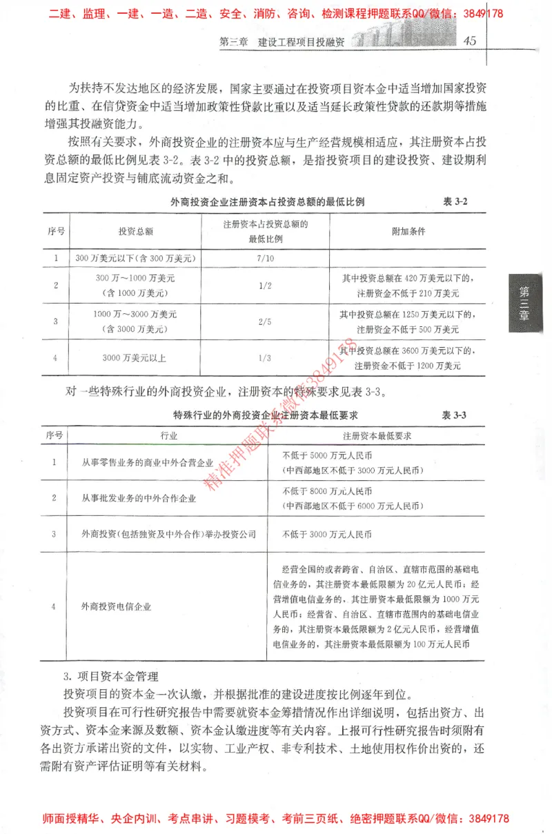 25年-土建投资控制-官方教材_监理工程师_2025监理工程师_2025年监理工程师SVIP_2025年监理土建控制SVIP_01-精华文档✿电子教材✿历年真题_01-电子教材PDF