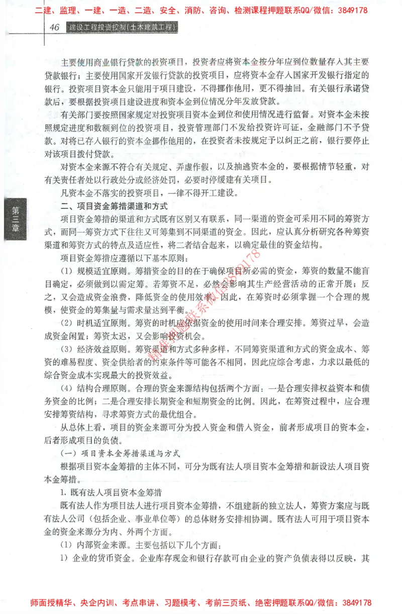 25年-土建投资控制-官方教材_监理工程师_2025监理工程师_2025年监理工程师SVIP_2025年监理土建控制SVIP_01-精华文档✿电子教材✿历年真题_01-电子教材PDF