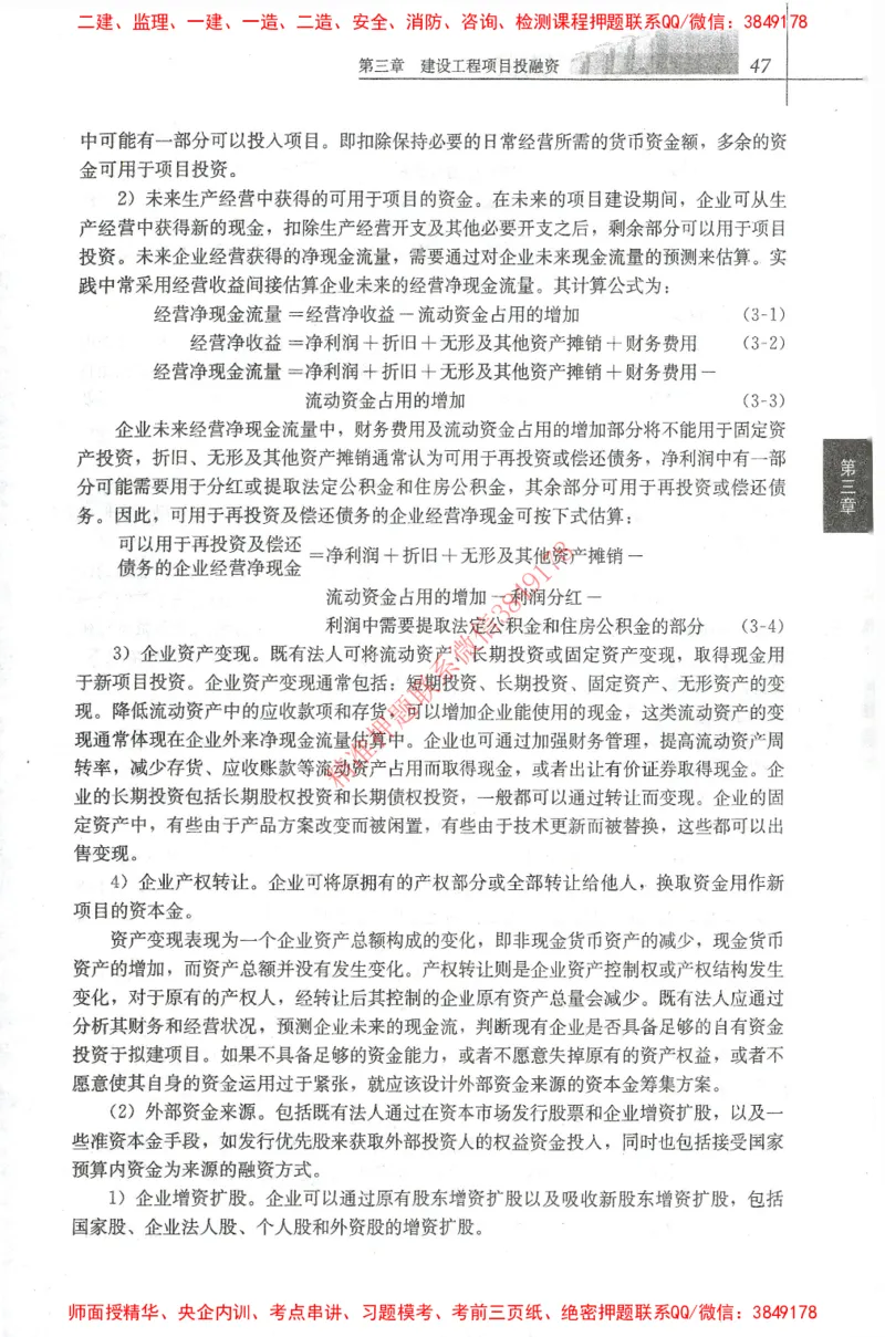 25年-土建投资控制-官方教材_监理工程师_2025监理工程师_2025年监理工程师SVIP_2025年监理土建控制SVIP_01-精华文档✿电子教材✿历年真题_01-电子教材PDF