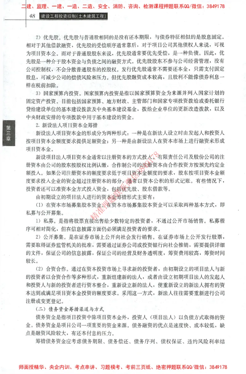 25年-土建投资控制-官方教材_监理工程师_2025监理工程师_2025年监理工程师SVIP_2025年监理土建控制SVIP_01-精华文档✿电子教材✿历年真题_01-电子教材PDF