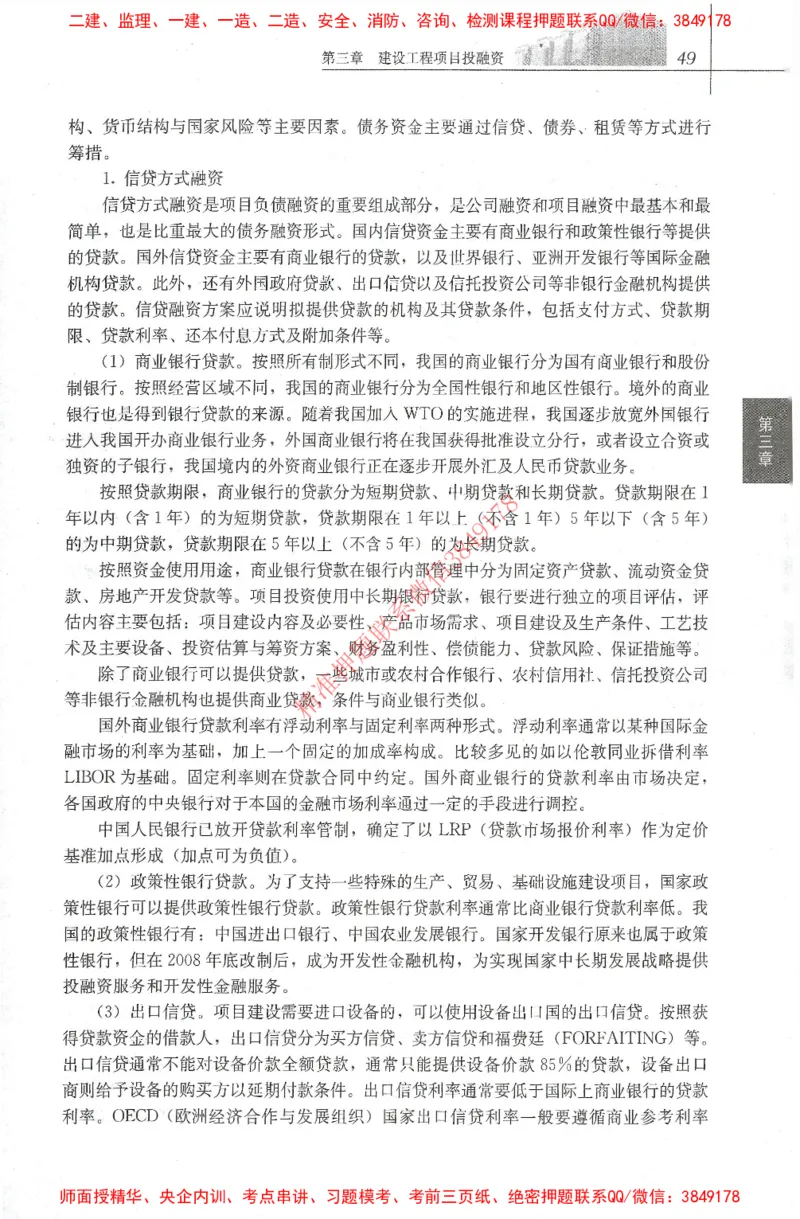 25年-土建投资控制-官方教材_监理工程师_2025监理工程师_2025年监理工程师SVIP_2025年监理土建控制SVIP_01-精华文档✿电子教材✿历年真题_01-电子教材PDF