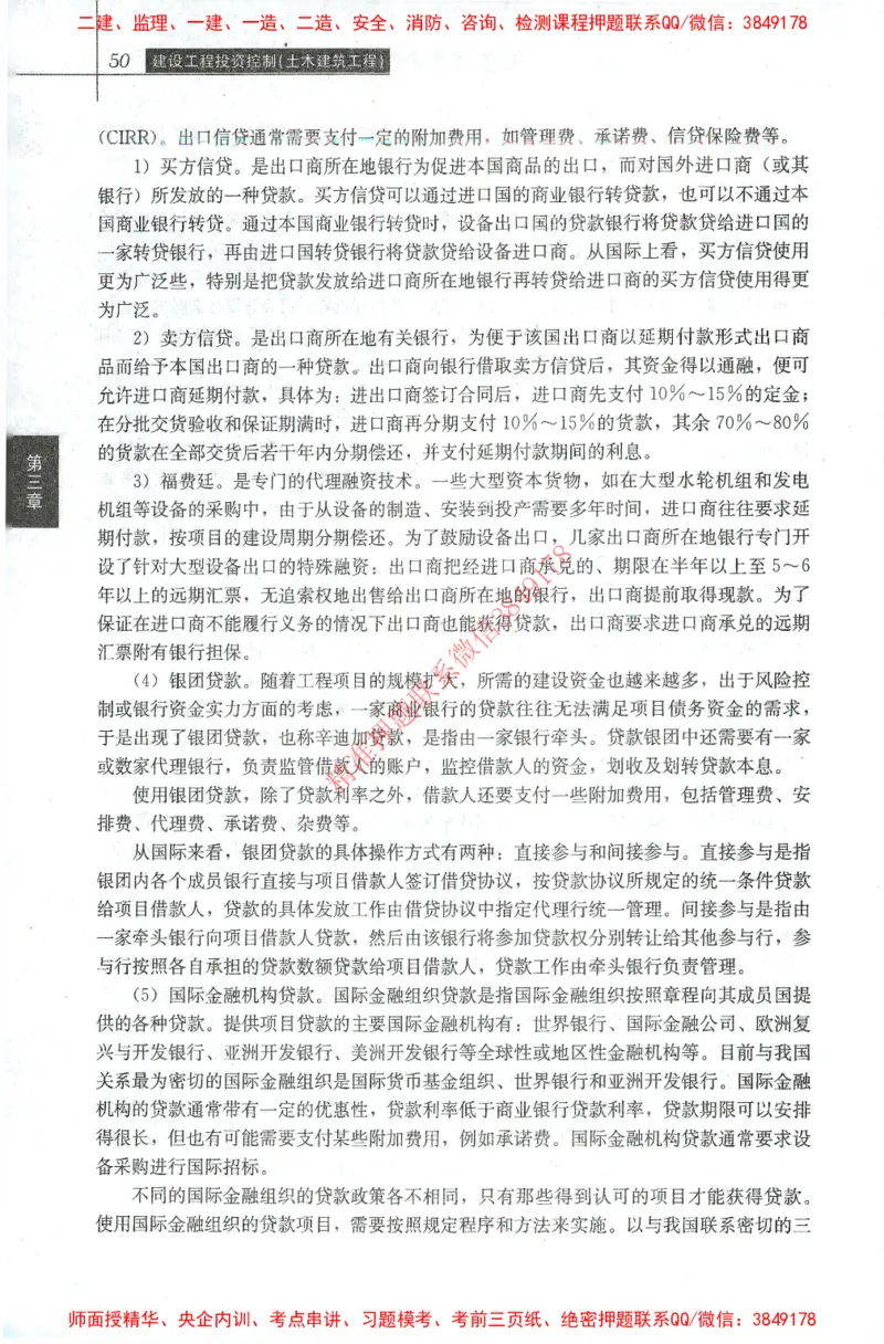 25年-土建投资控制-官方教材_监理工程师_2025监理工程师_2025年监理工程师SVIP_2025年监理土建控制SVIP_01-精华文档✿电子教材✿历年真题_01-电子教材PDF