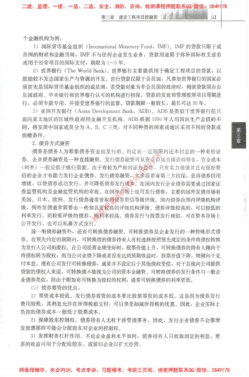 25年-土建投资控制-官方教材_监理工程师_2025监理工程师_2025年监理工程师SVIP_2025年监理土建控制SVIP_01-精华文档✿电子教材✿历年真题_01-电子教材PDF