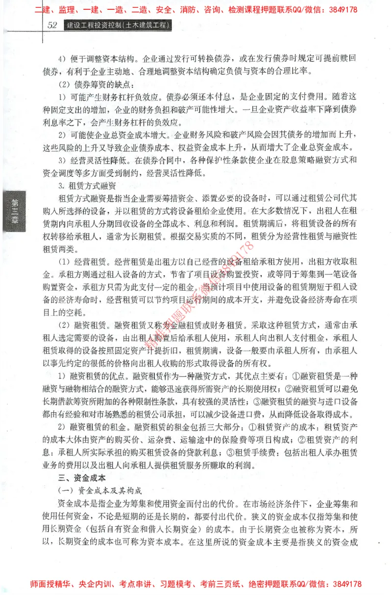 25年-土建投资控制-官方教材_监理工程师_2025监理工程师_2025年监理工程师SVIP_2025年监理土建控制SVIP_01-精华文档✿电子教材✿历年真题_01-电子教材PDF