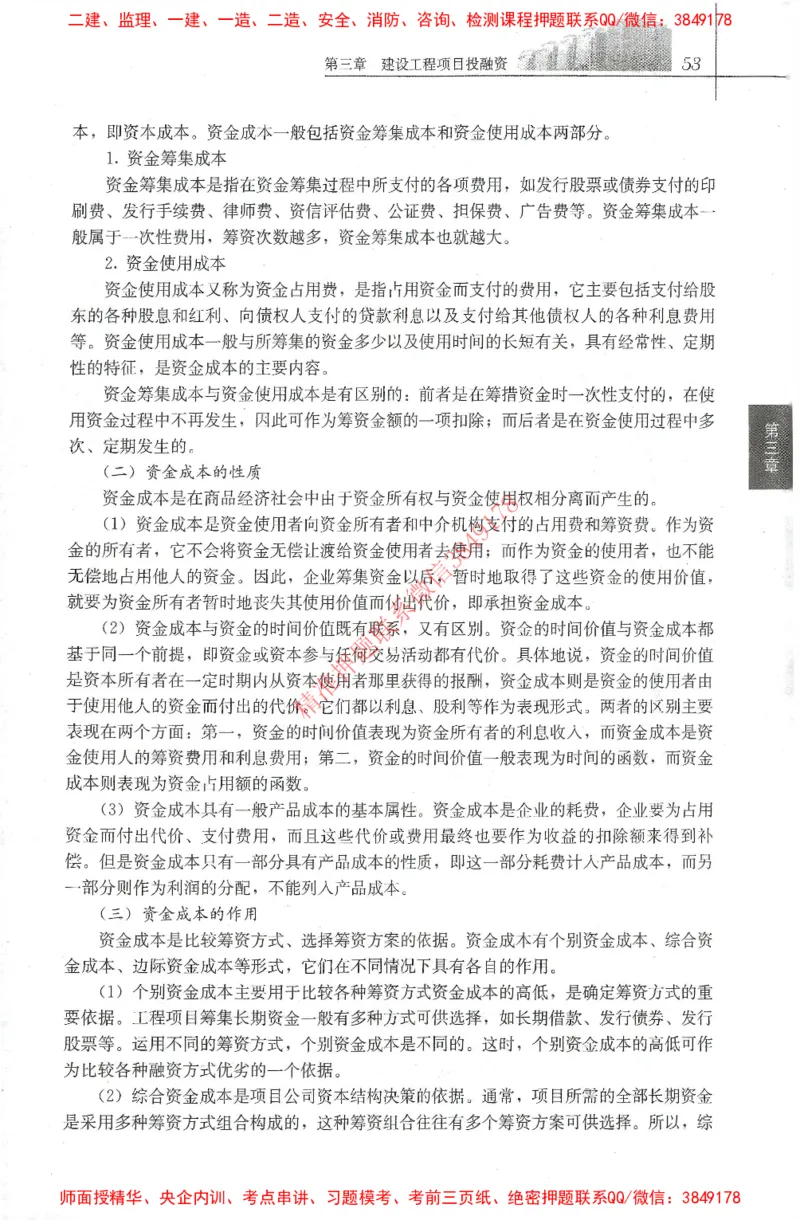 25年-土建投资控制-官方教材_监理工程师_2025监理工程师_2025年监理工程师SVIP_2025年监理土建控制SVIP_01-精华文档✿电子教材✿历年真题_01-电子教材PDF