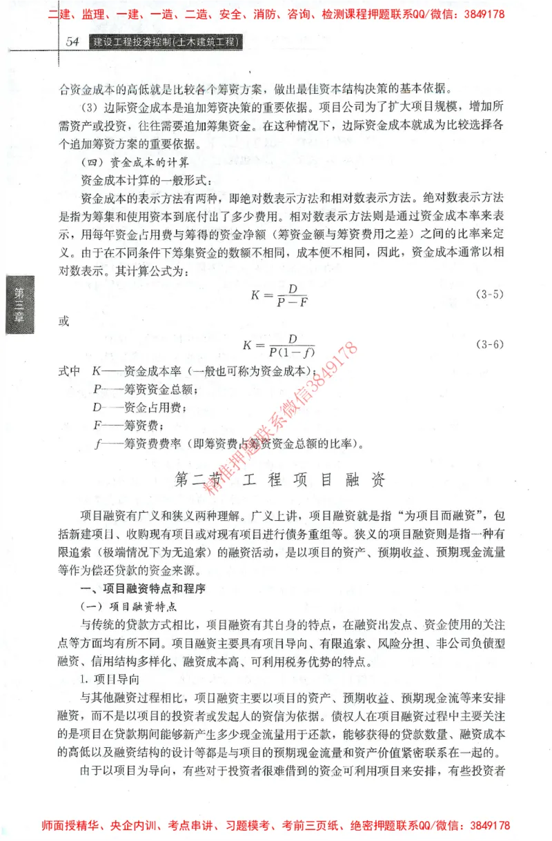 25年-土建投资控制-官方教材_监理工程师_2025监理工程师_2025年监理工程师SVIP_2025年监理土建控制SVIP_01-精华文档✿电子教材✿历年真题_01-电子教材PDF