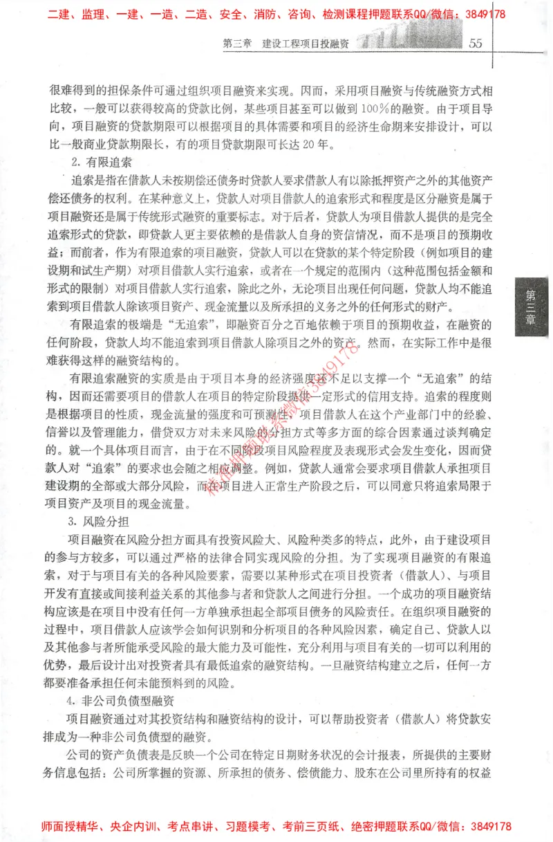 25年-土建投资控制-官方教材_监理工程师_2025监理工程师_2025年监理工程师SVIP_2025年监理土建控制SVIP_01-精华文档✿电子教材✿历年真题_01-电子教材PDF