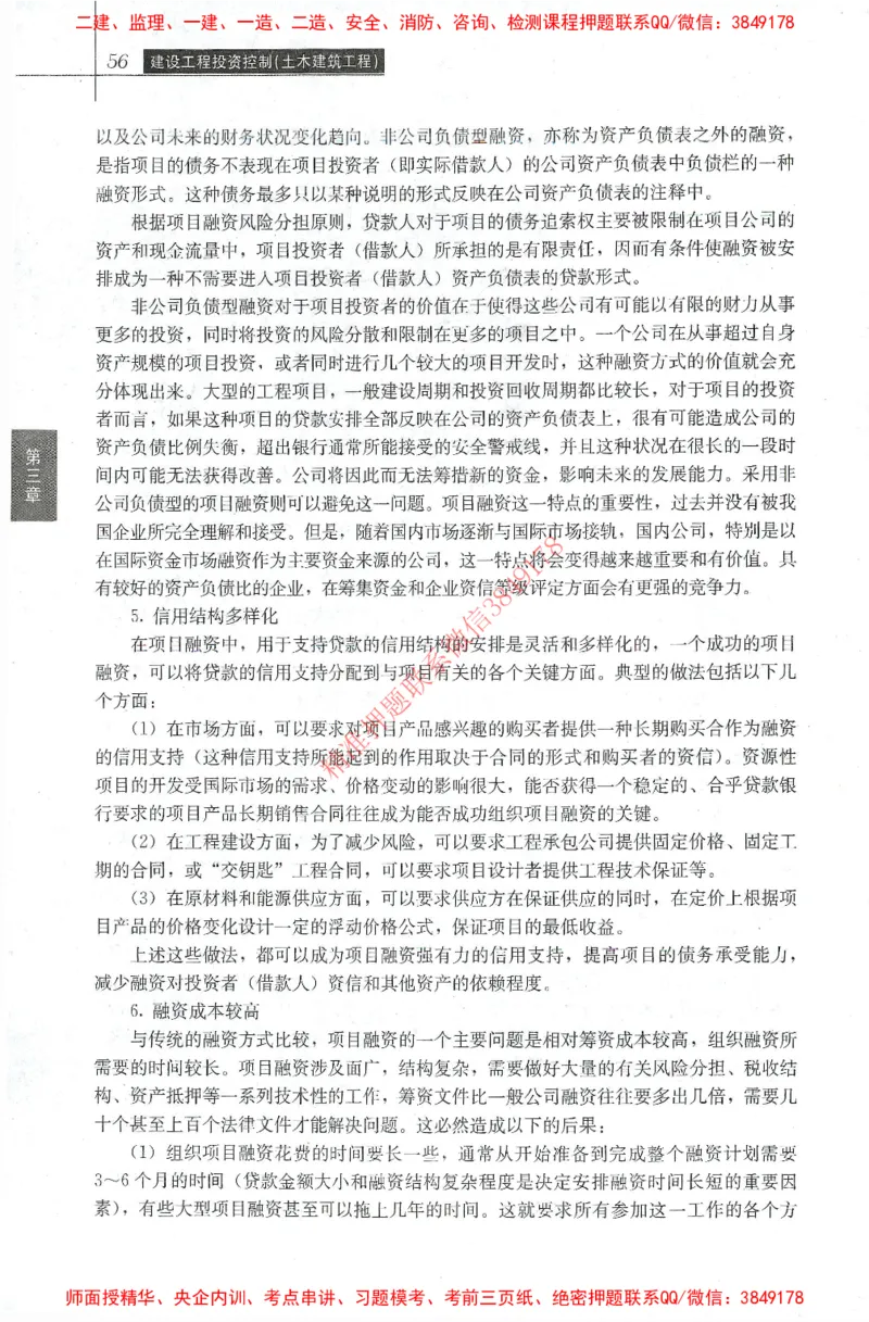 25年-土建投资控制-官方教材_监理工程师_2025监理工程师_2025年监理工程师SVIP_2025年监理土建控制SVIP_01-精华文档✿电子教材✿历年真题_01-电子教材PDF