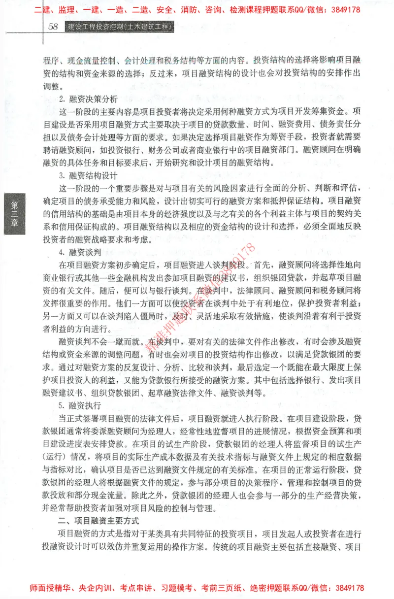 25年-土建投资控制-官方教材_监理工程师_2025监理工程师_2025年监理工程师SVIP_2025年监理土建控制SVIP_01-精华文档✿电子教材✿历年真题_01-电子教材PDF