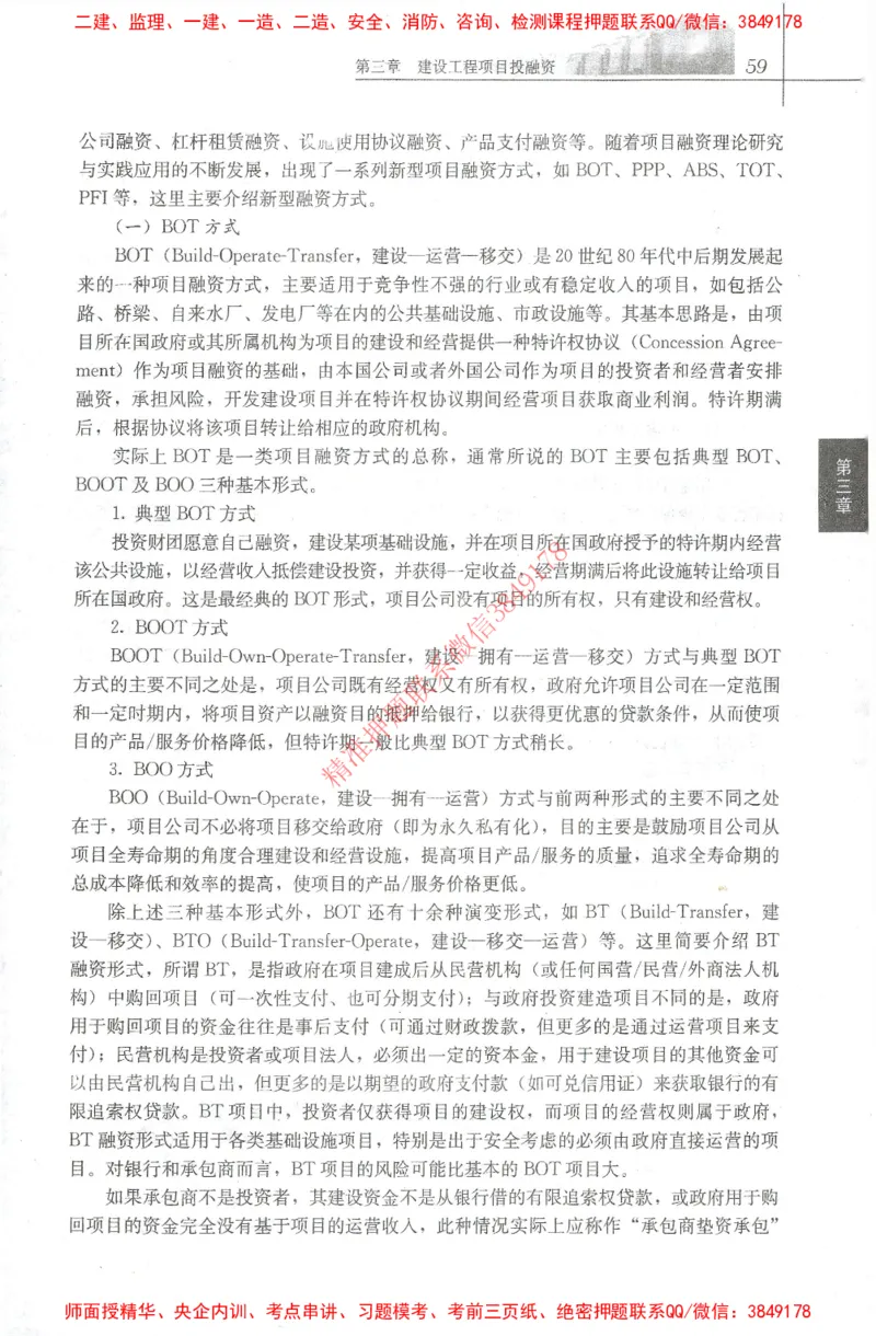 25年-土建投资控制-官方教材_监理工程师_2025监理工程师_2025年监理工程师SVIP_2025年监理土建控制SVIP_01-精华文档✿电子教材✿历年真题_01-电子教材PDF