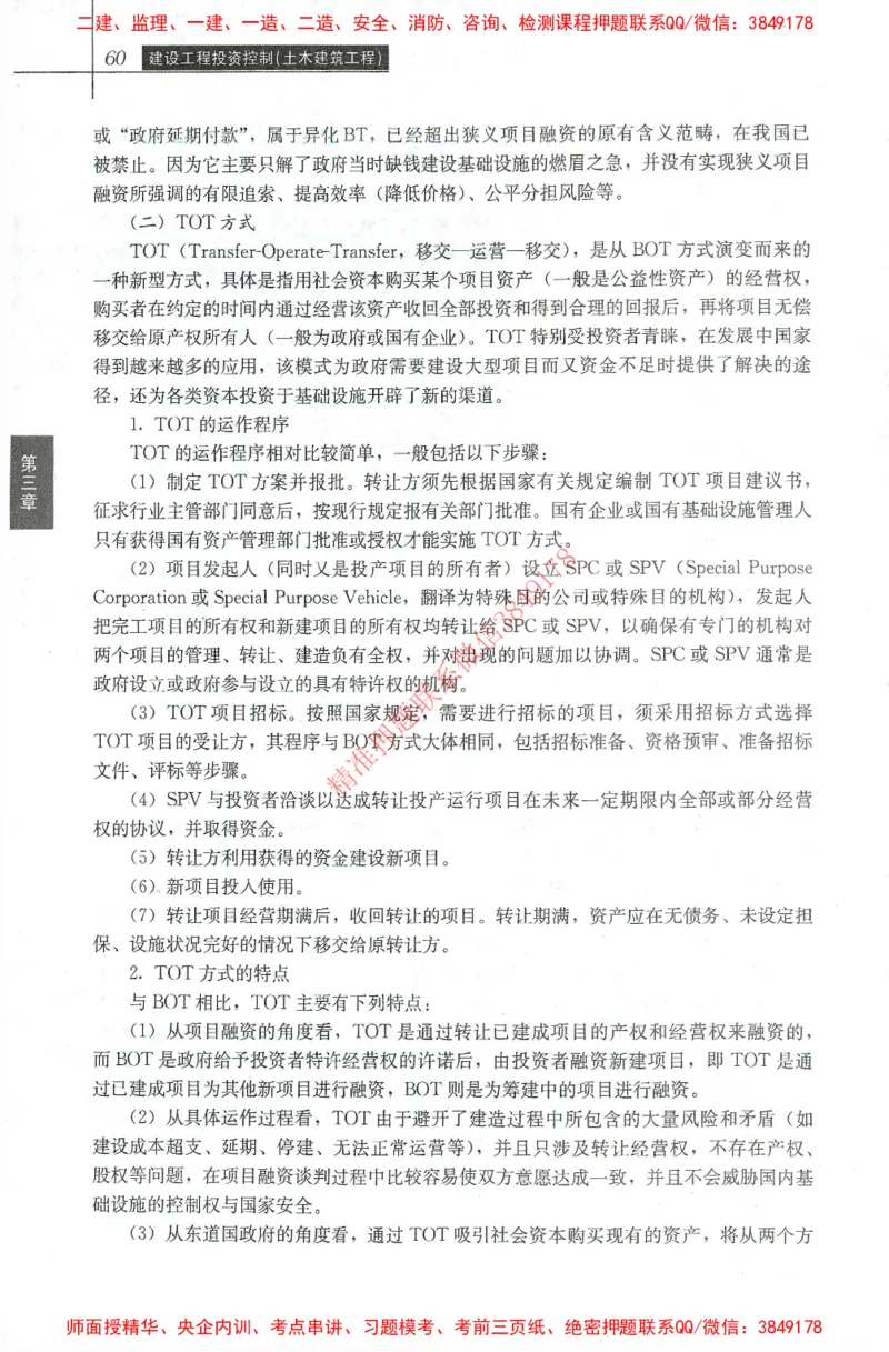 25年-土建投资控制-官方教材_监理工程师_2025监理工程师_2025年监理工程师SVIP_2025年监理土建控制SVIP_01-精华文档✿电子教材✿历年真题_01-电子教材PDF