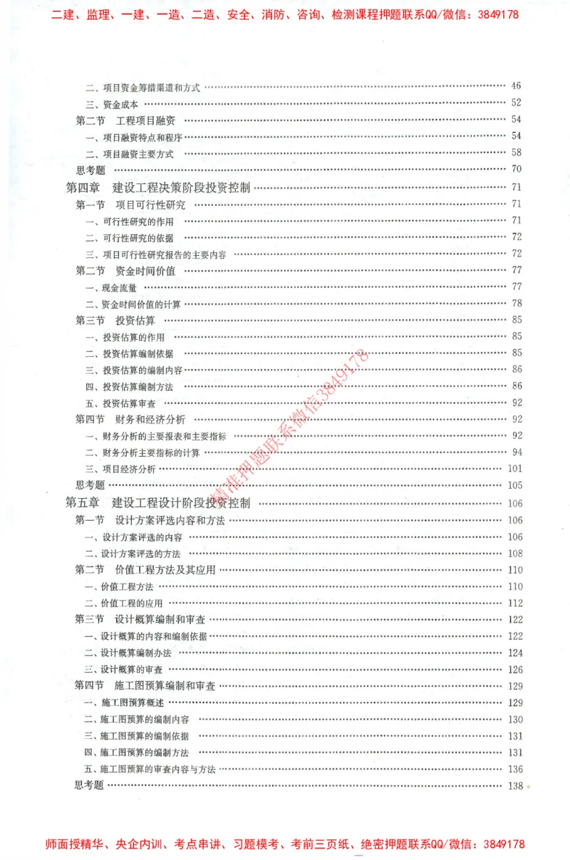 25年-土建投资控制-官方教材_监理工程师_2025监理工程师_2025年监理工程师SVIP_2025年监理土建控制SVIP_01-精华文档✿电子教材✿历年真题_01-电子教材PDF